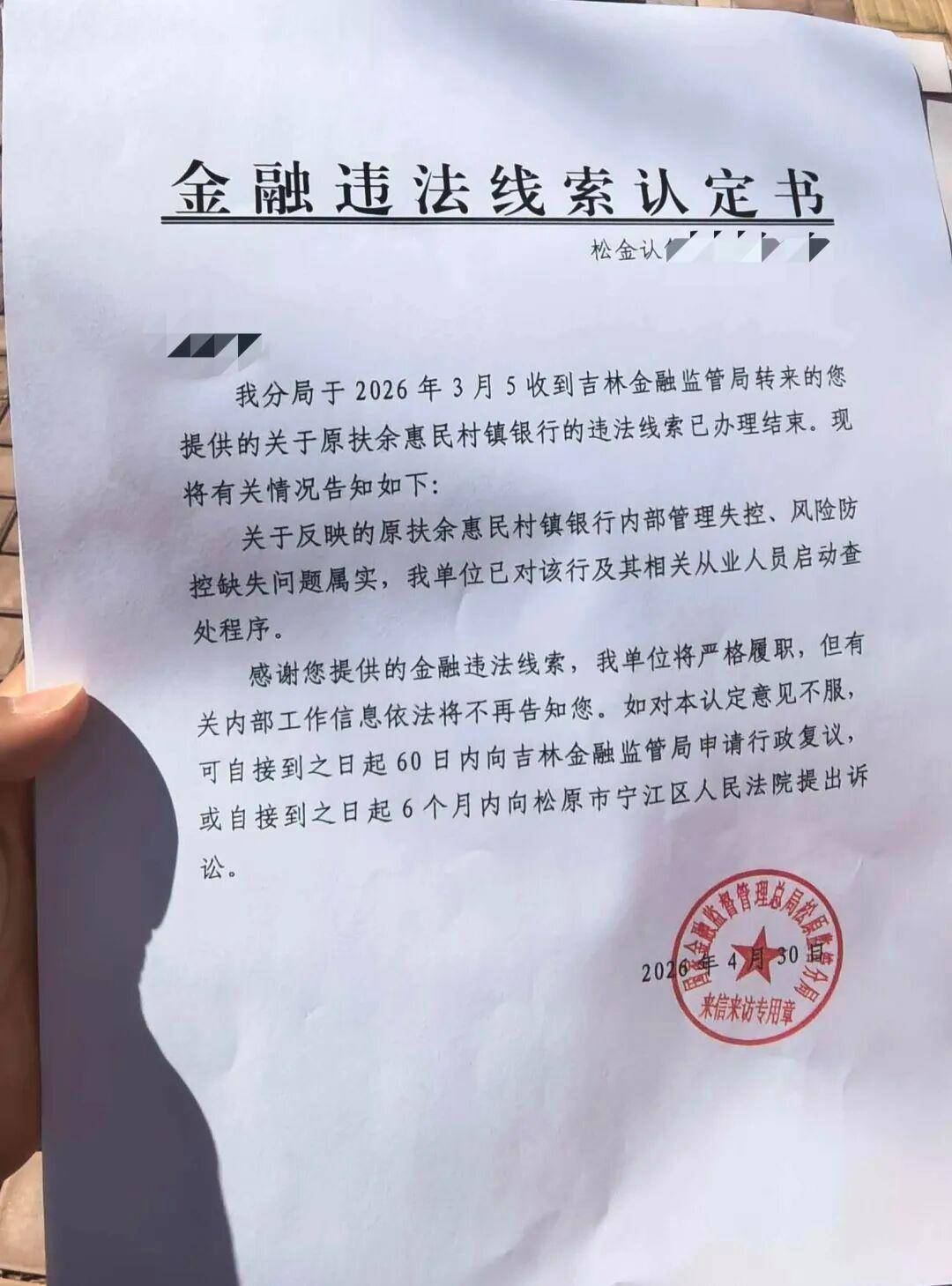 1800万存银行被员工“转走炒股”进展最新：储户一千万元已到账