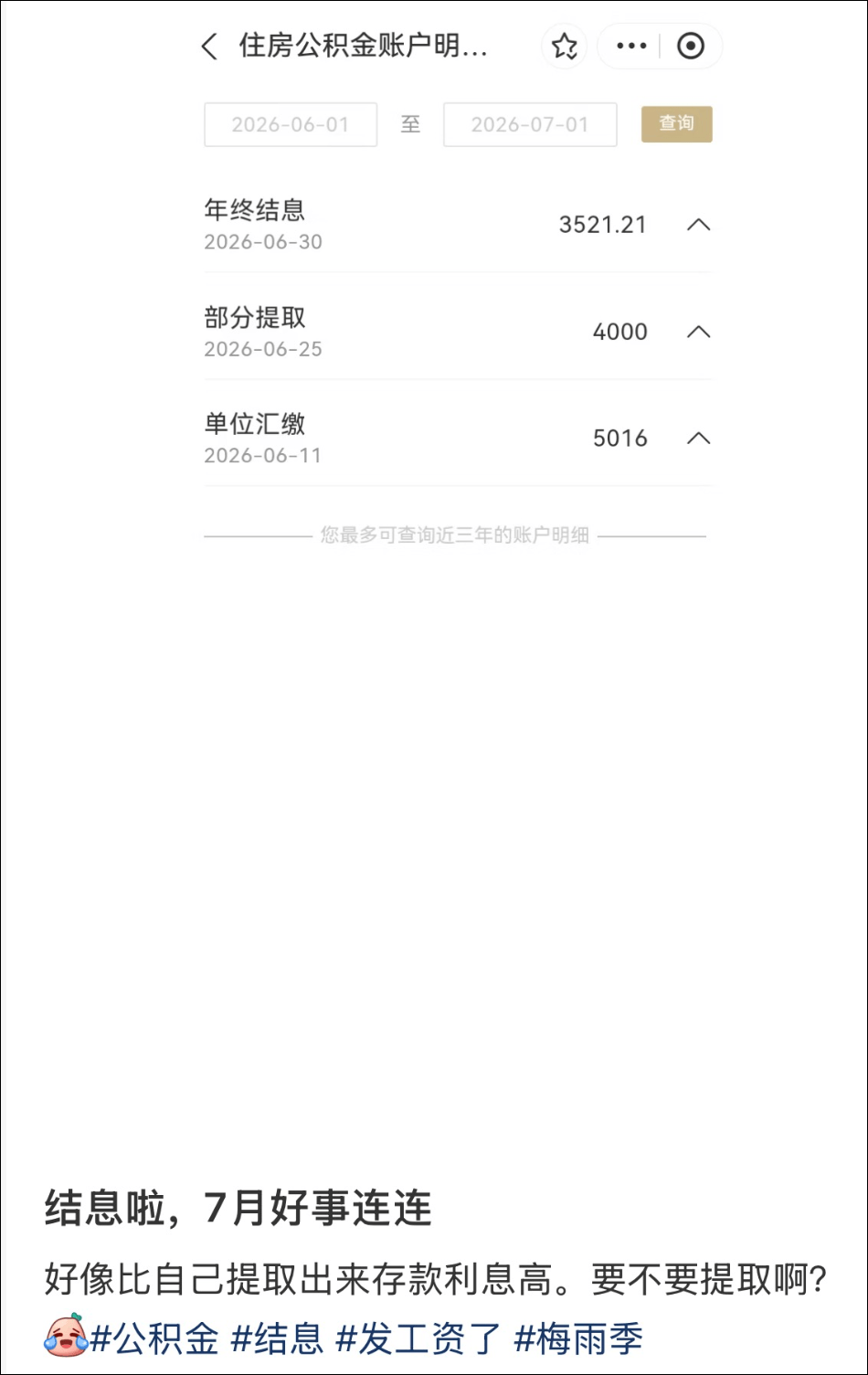 今早，很多昆明人账户里突然多了一笔钱！有人收到4800多元……