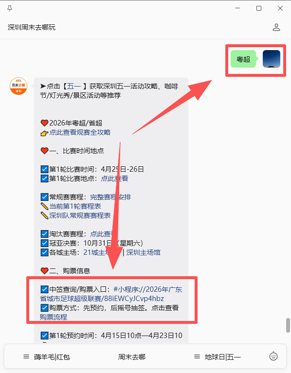 2026粤超比赛门票中签结果公布！中签查询入口→