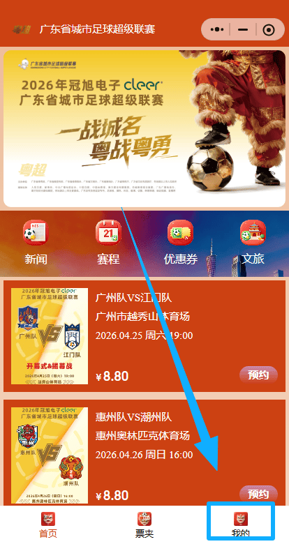 2026粤超比赛门票中签结果公布！中签查询入口→