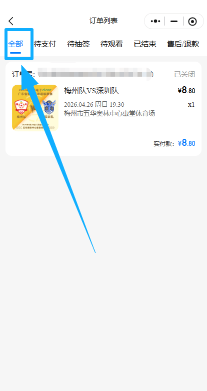 2026粤超比赛门票中签结果公布！中签查询入口→