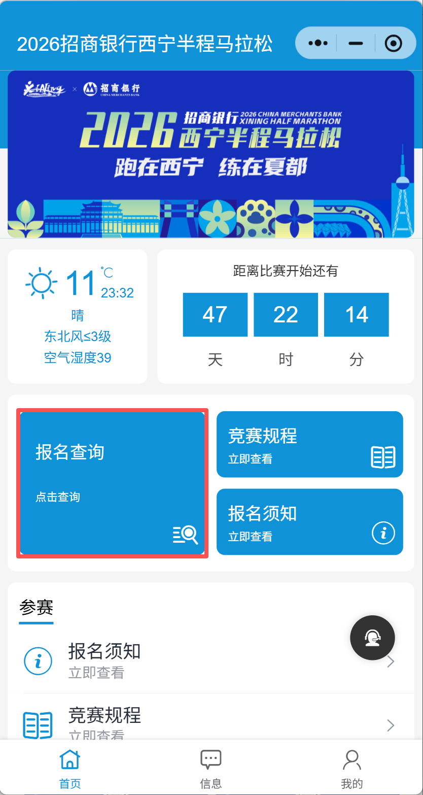 2026西宁半程马拉松中签结果开放查询！