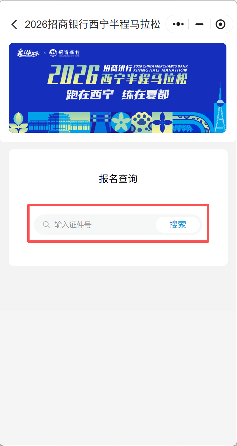 2026西宁半程马拉松中签结果开放查询！