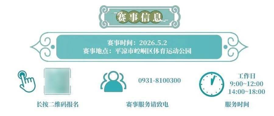 2026平凉崆峒半程马拉松中签结果开放查询