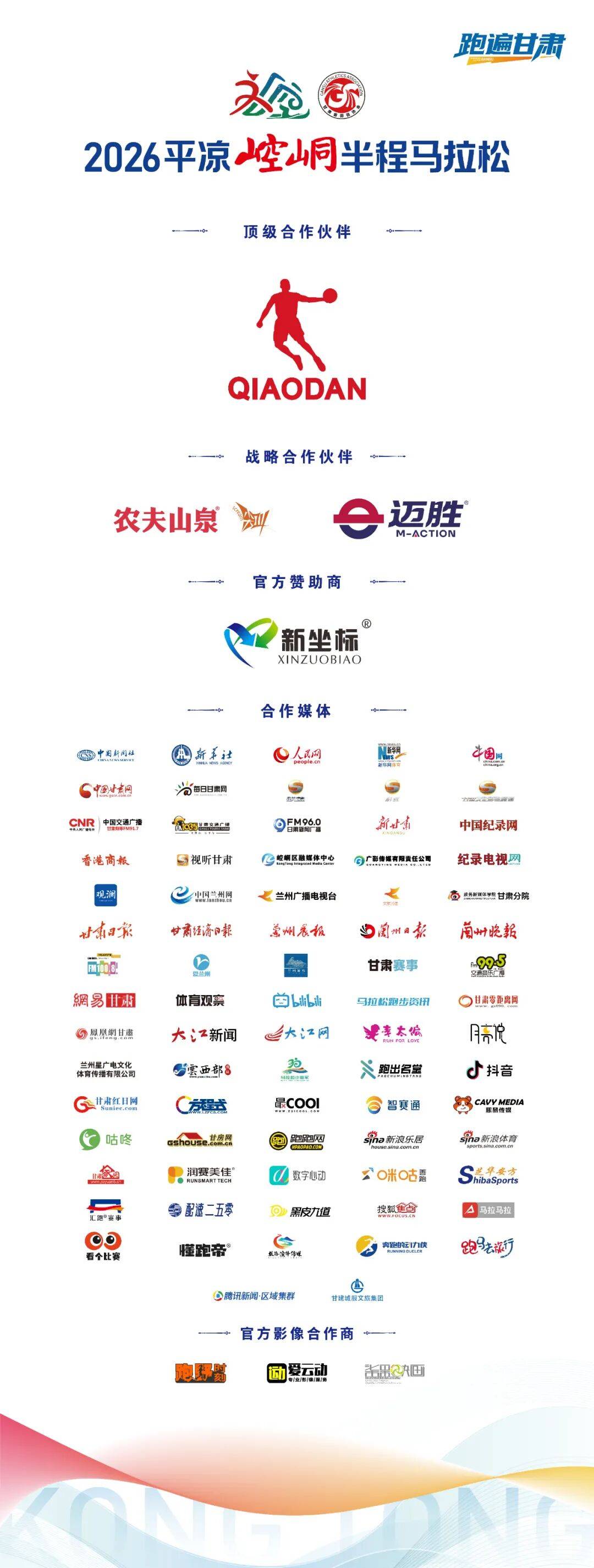 2026平凉崆峒半程马拉松中签结果开放查询