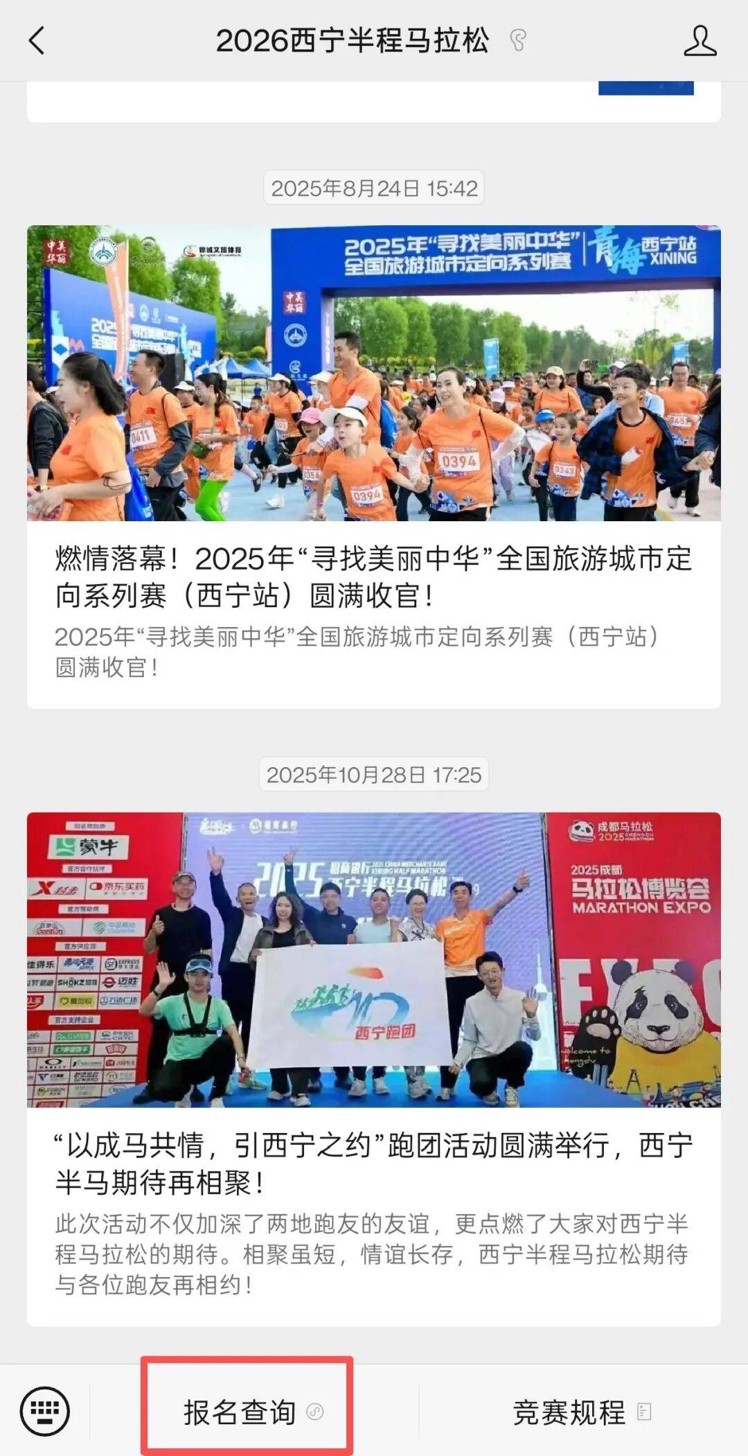 2026西宁半程马拉松来啦！中签结果开放查询！