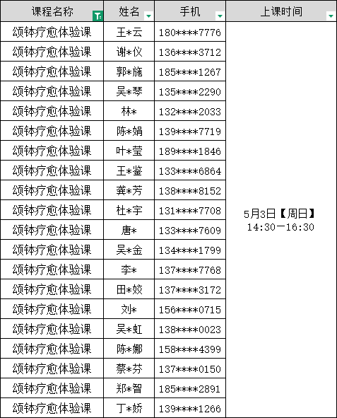中签名单丨2026年“五一”国际劳动节体验课中签名单已出，点击查询→