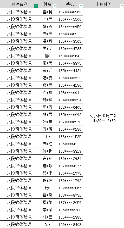 中签名单丨2026年“五一”国际劳动节体验课中签名单已出，点击查询→