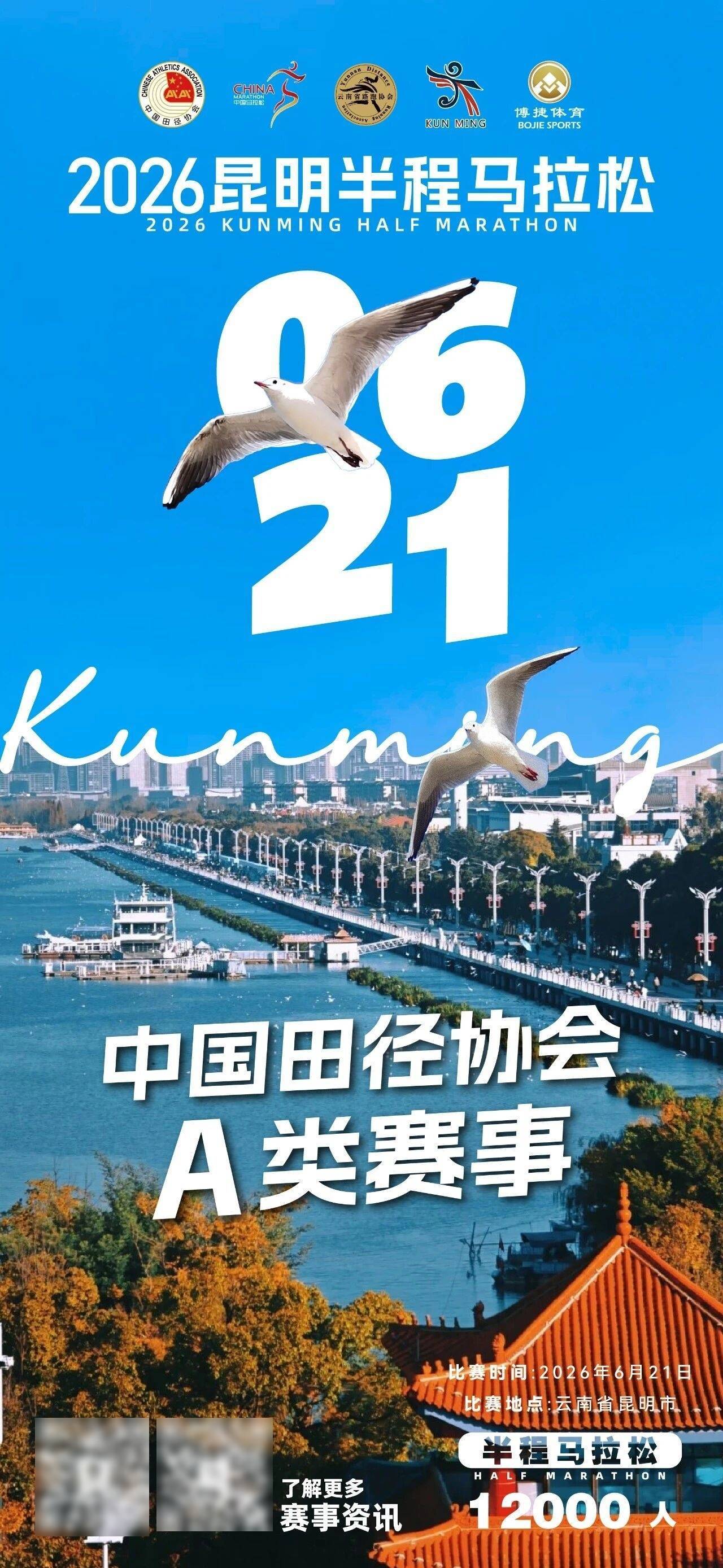 昆明半马候补中签查询通道今日14点开启！