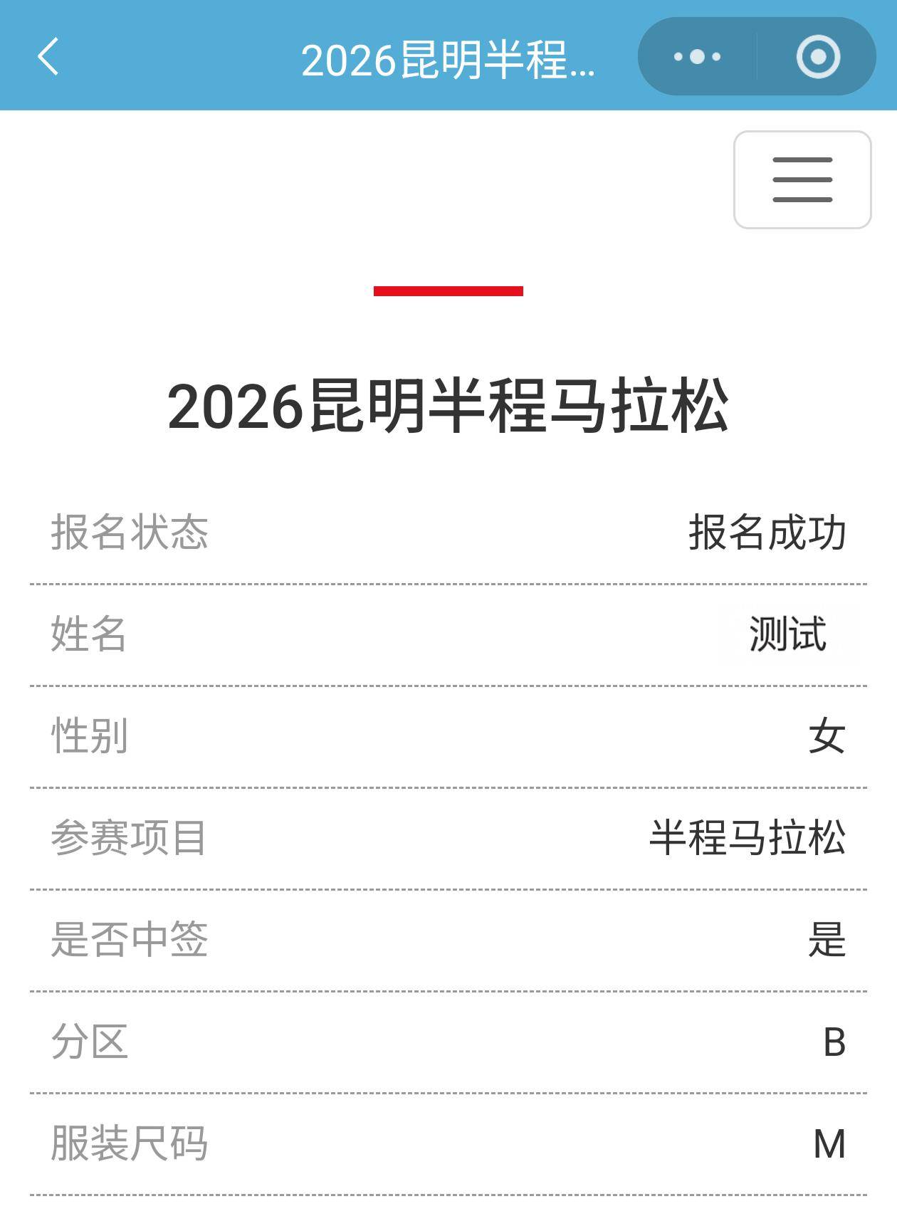 昆明半马候补中签查询通道今日14点开启！