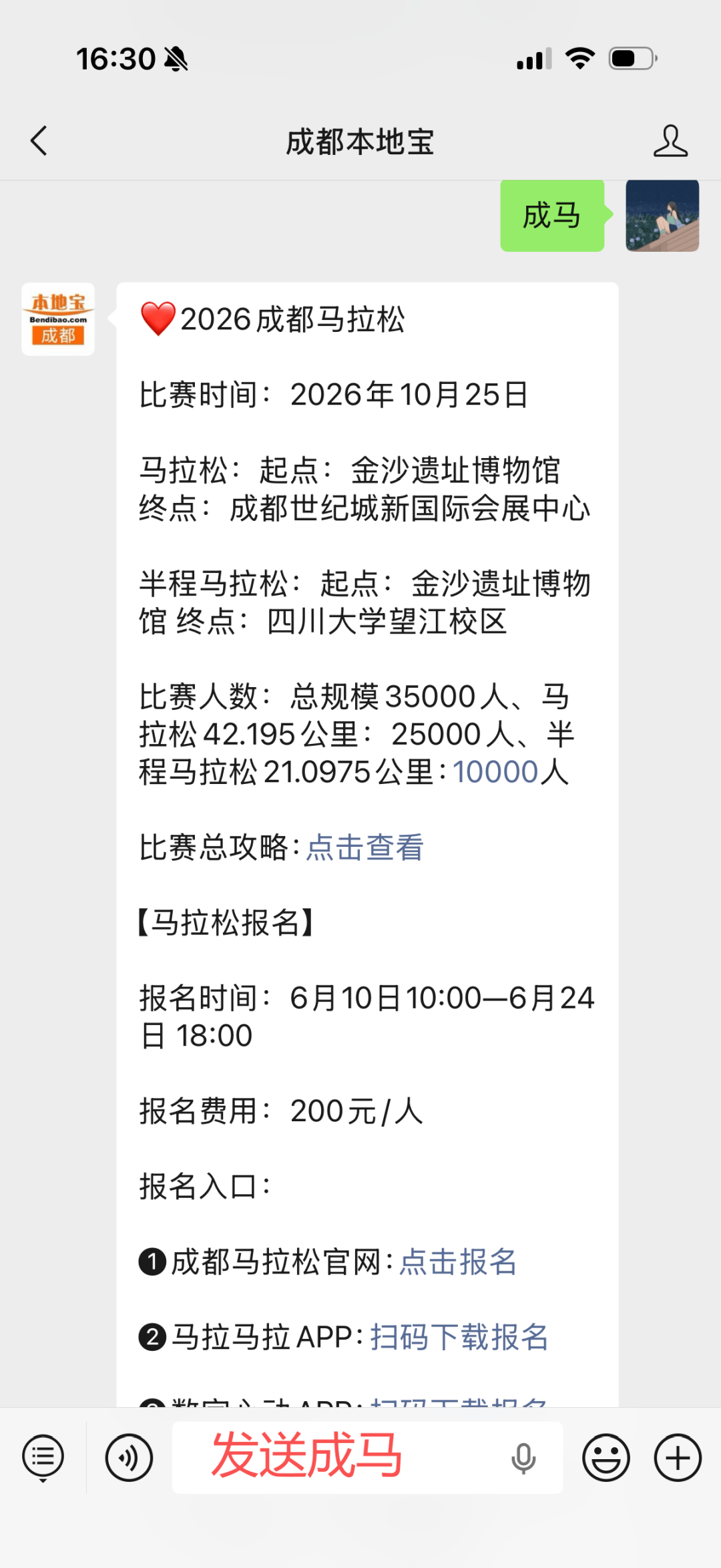 【成都马拉松】2026成都马拉松抽签时间是好久？中签查询入口→