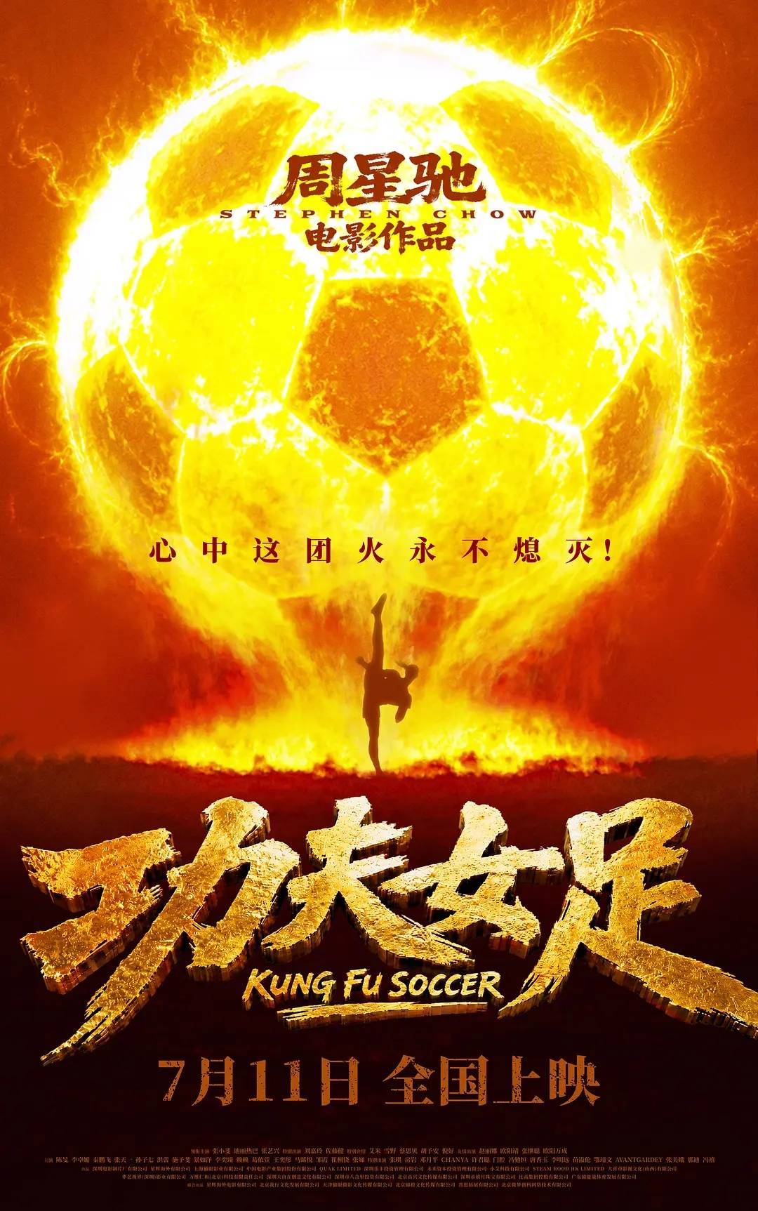 《功夫女足》预测票房下调至29亿 《八仙！》预测票房上调至21亿