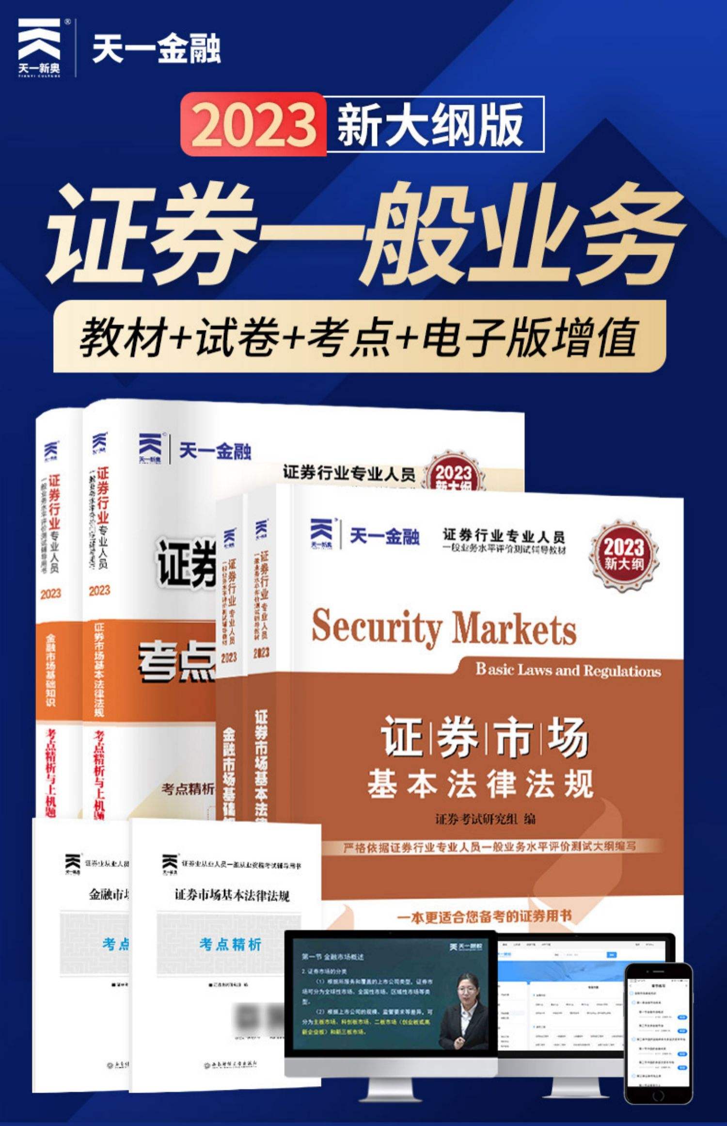 证券从业资格考试押题(证券从业资格考试押题怎么样)