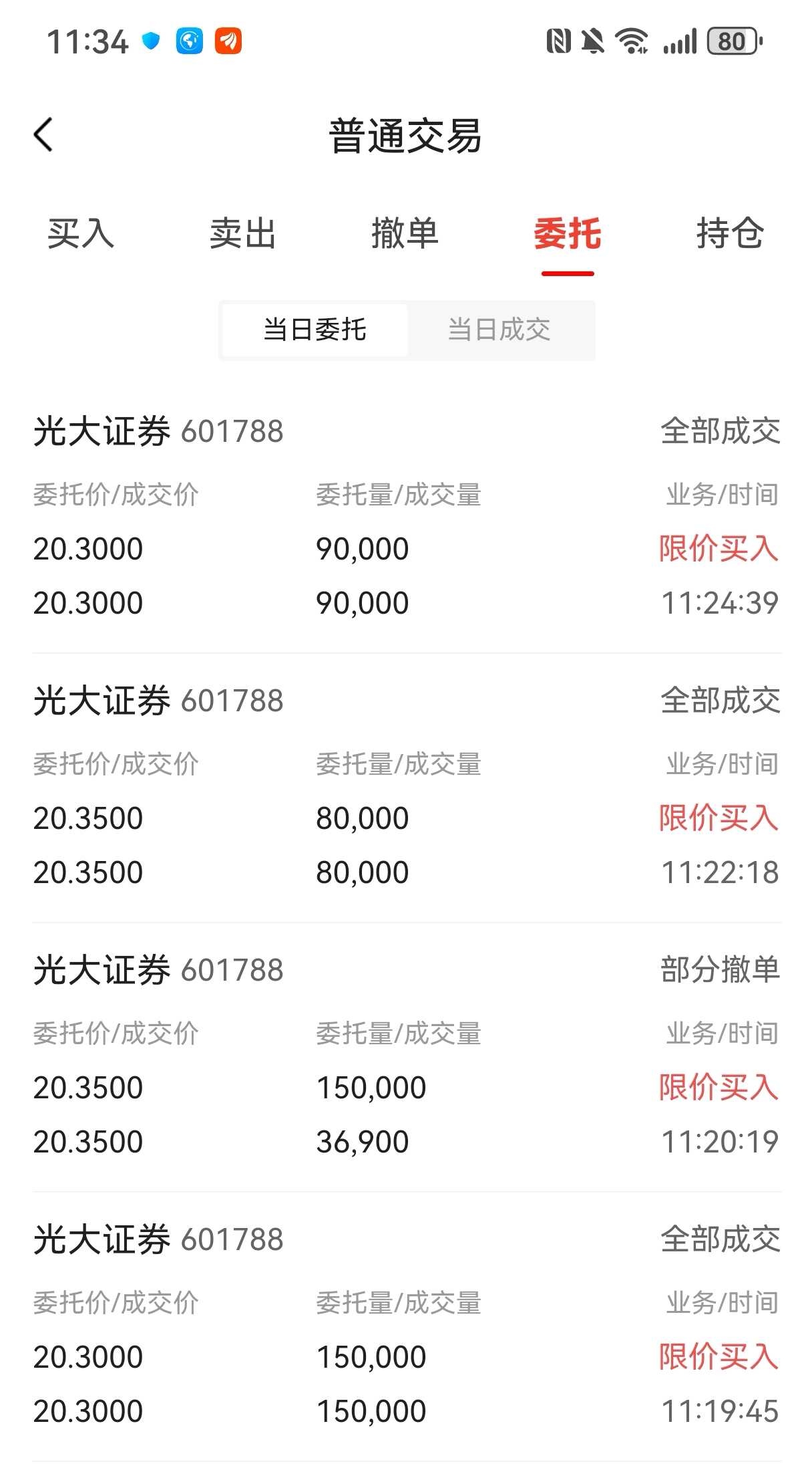 光大证券软件(光大证券软件上市公司董秘互动平台怎么样)