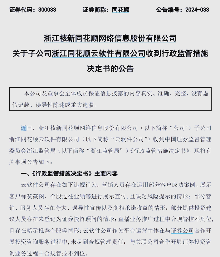 同花顺证券公司(同花顺合作的券商) 同花顺证券公司(同花顺合作的券商)