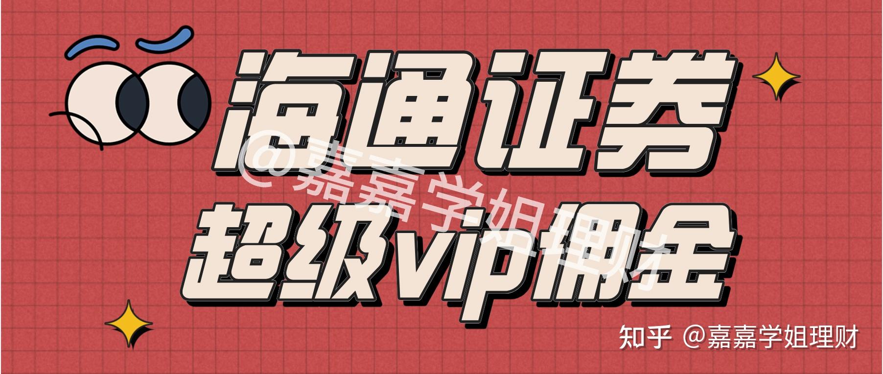 海通证券如何(海通证券如何查看佣金费率) 海通证券如何(海通证券如何查看佣金费率)