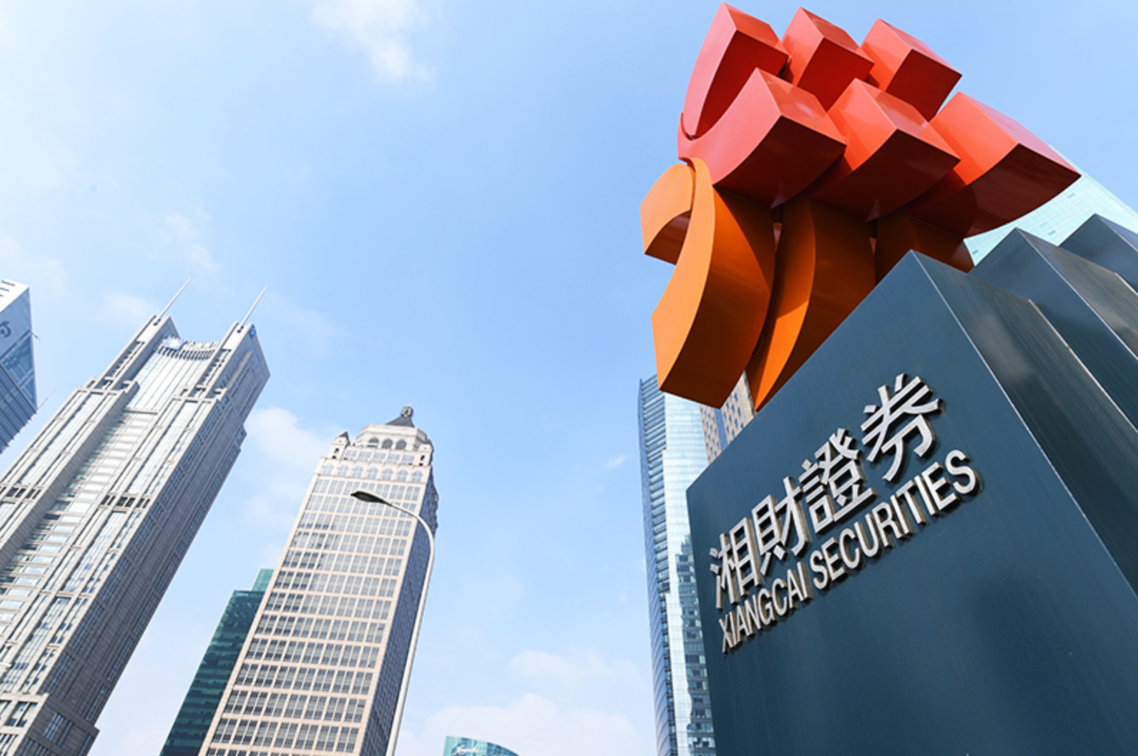 湘财证券上市(湘财证券上市了没)