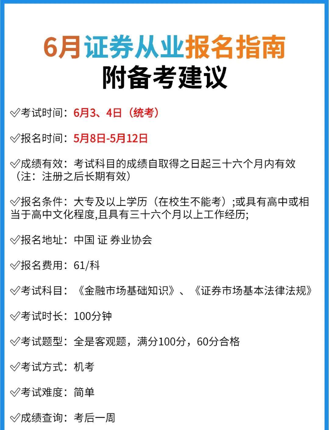 证券从业资格考试时间安排(证券从业资格考试时间安排表) 证券从业资格考试时间安排(证券从业资格考试时间安排表)