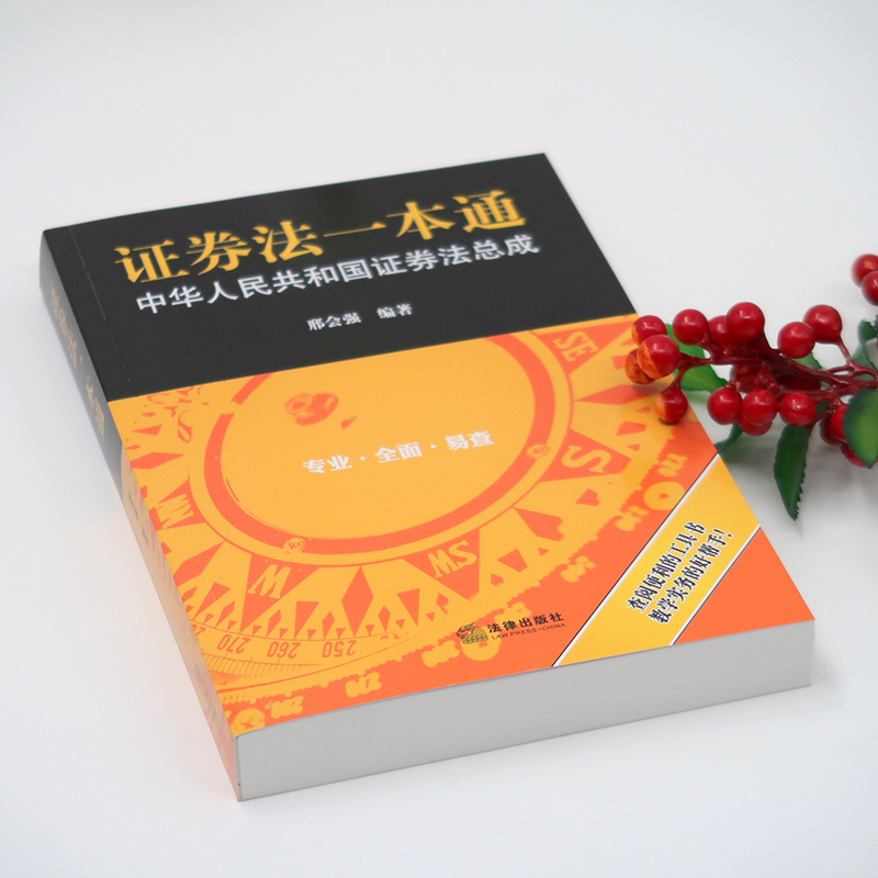 公司证券法(公司法证券公司监督管理条例证券市场禁入规定分别属于)