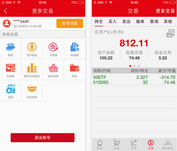中信证券高端版下载(中信证券app下载哪个版本好)