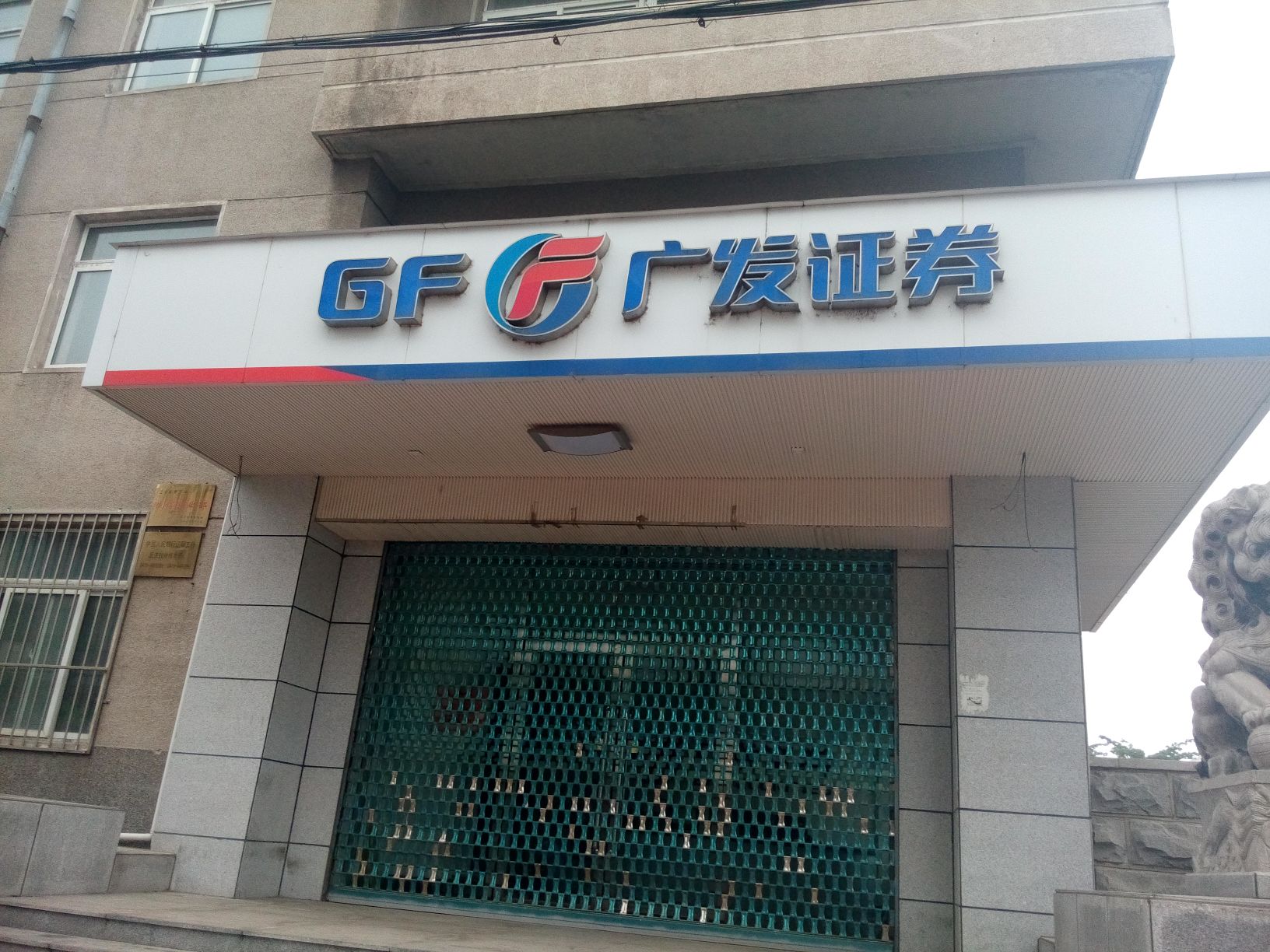 广发证券武汉营业部(广发证券武汉营业部可以去上班吗)