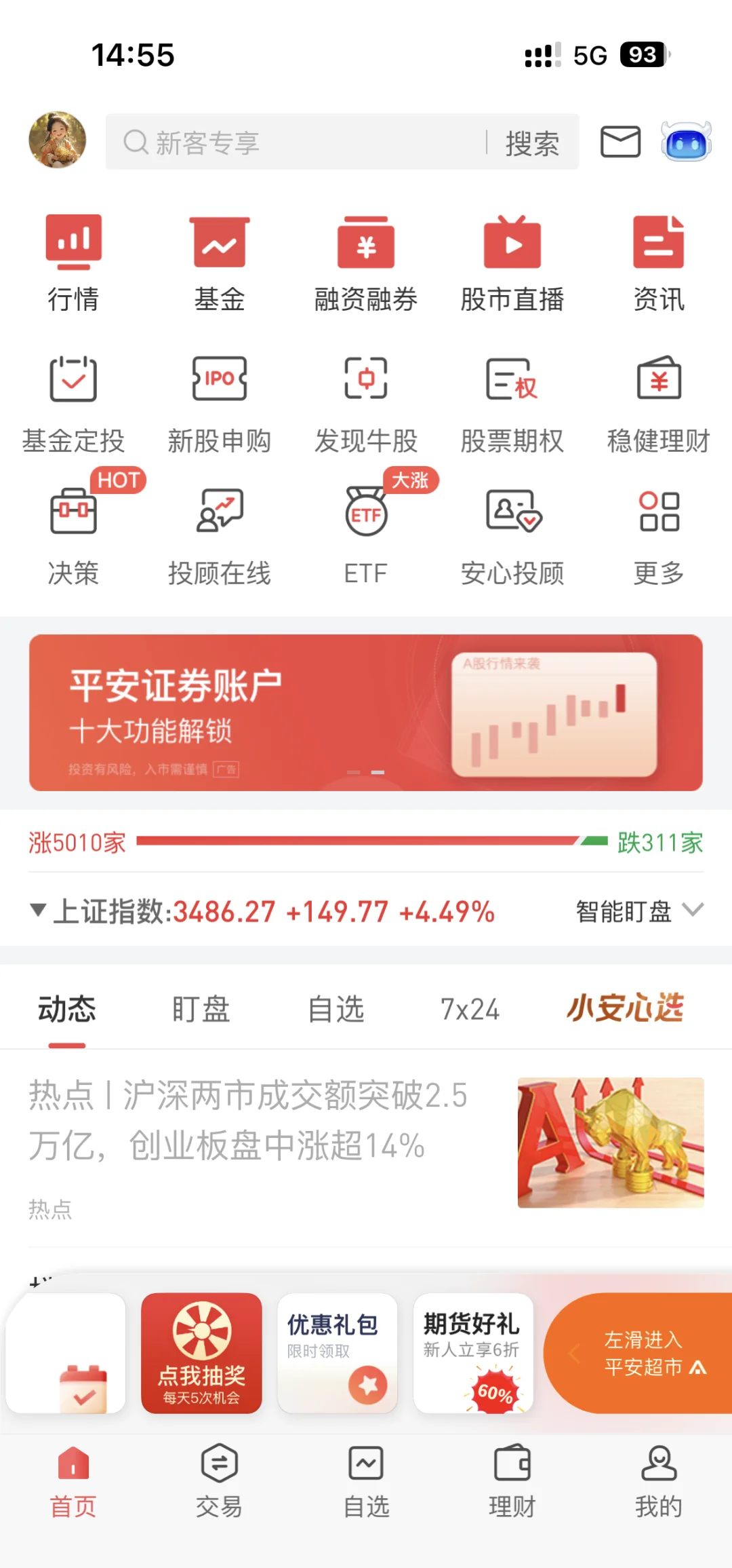 证券通软件(证券通app) 证券通软件(证券通app)