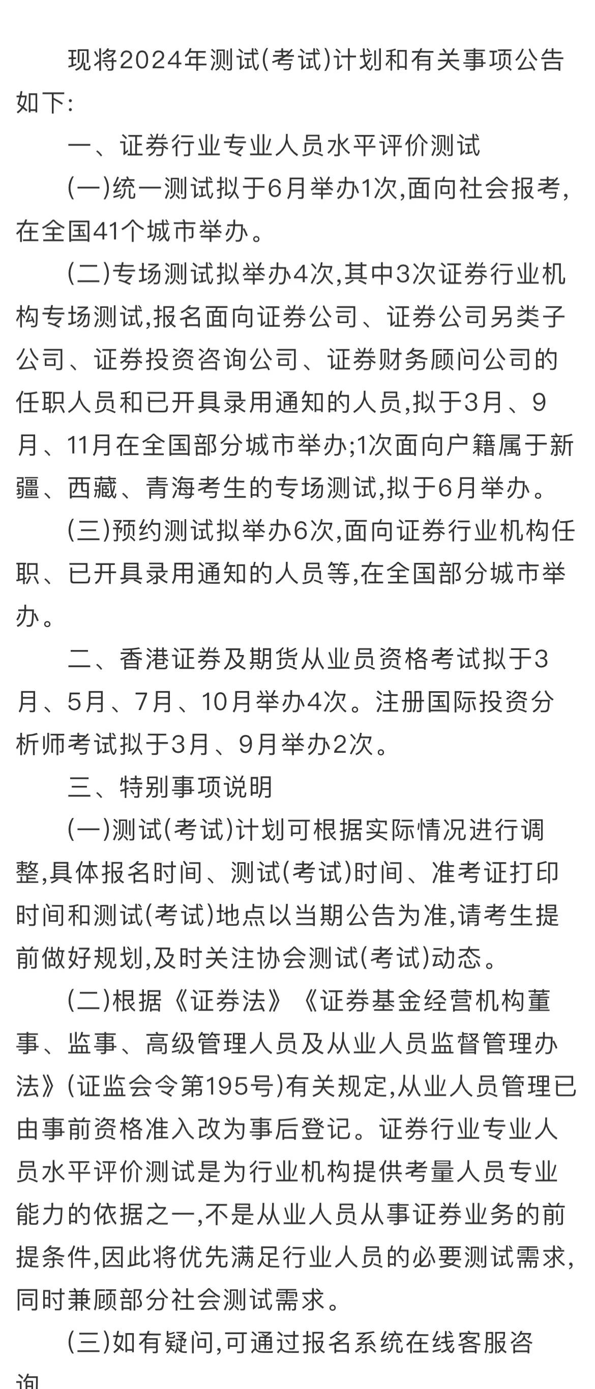 中国证券业协会考试(证券从业资格考试2025下半年) 中国证券业协会考试(证券从业资格考试2025下半年)