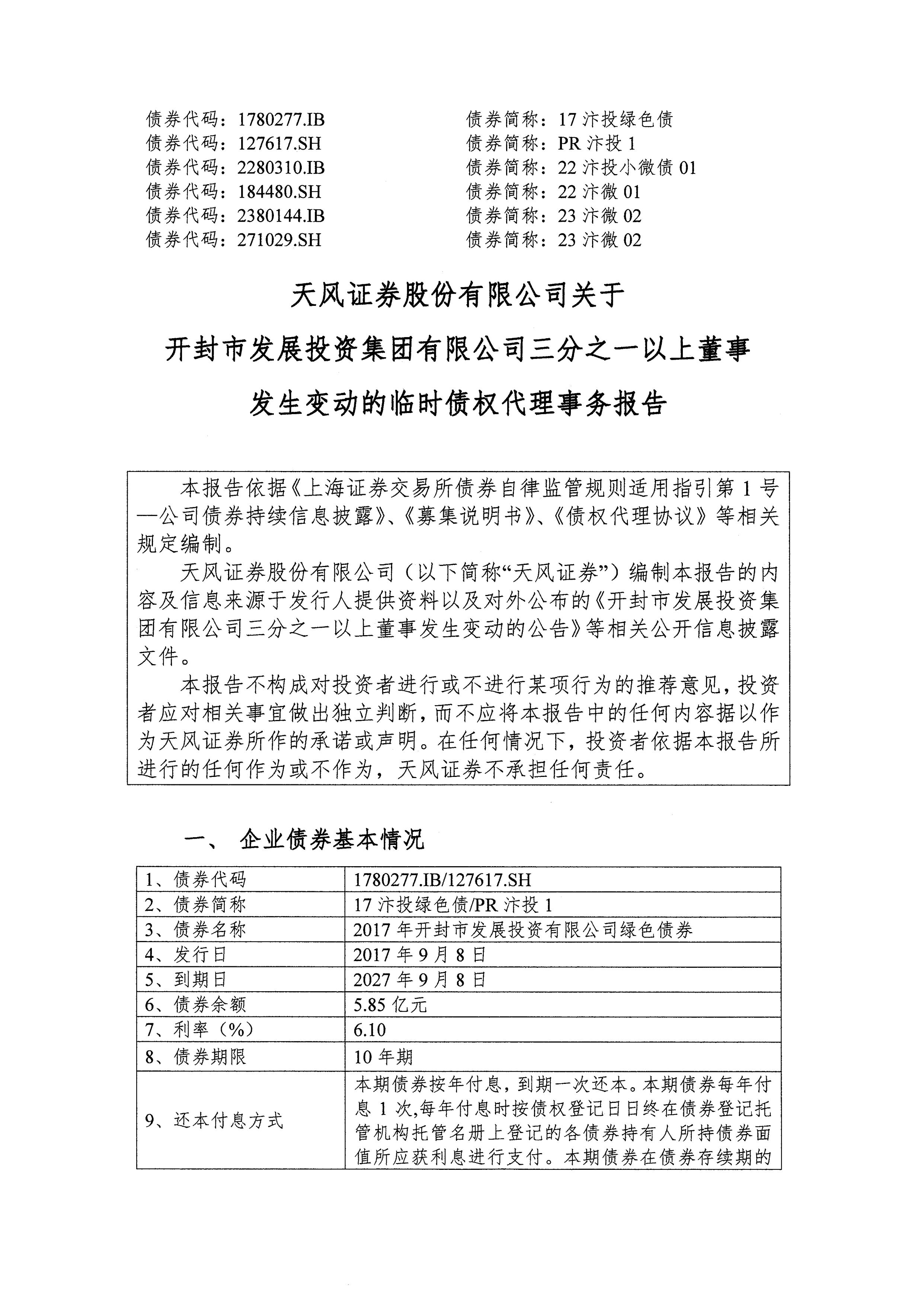 天风证券申购(天风证券申购怎么操作) 天风证券申购(天风证券申购怎么操作)