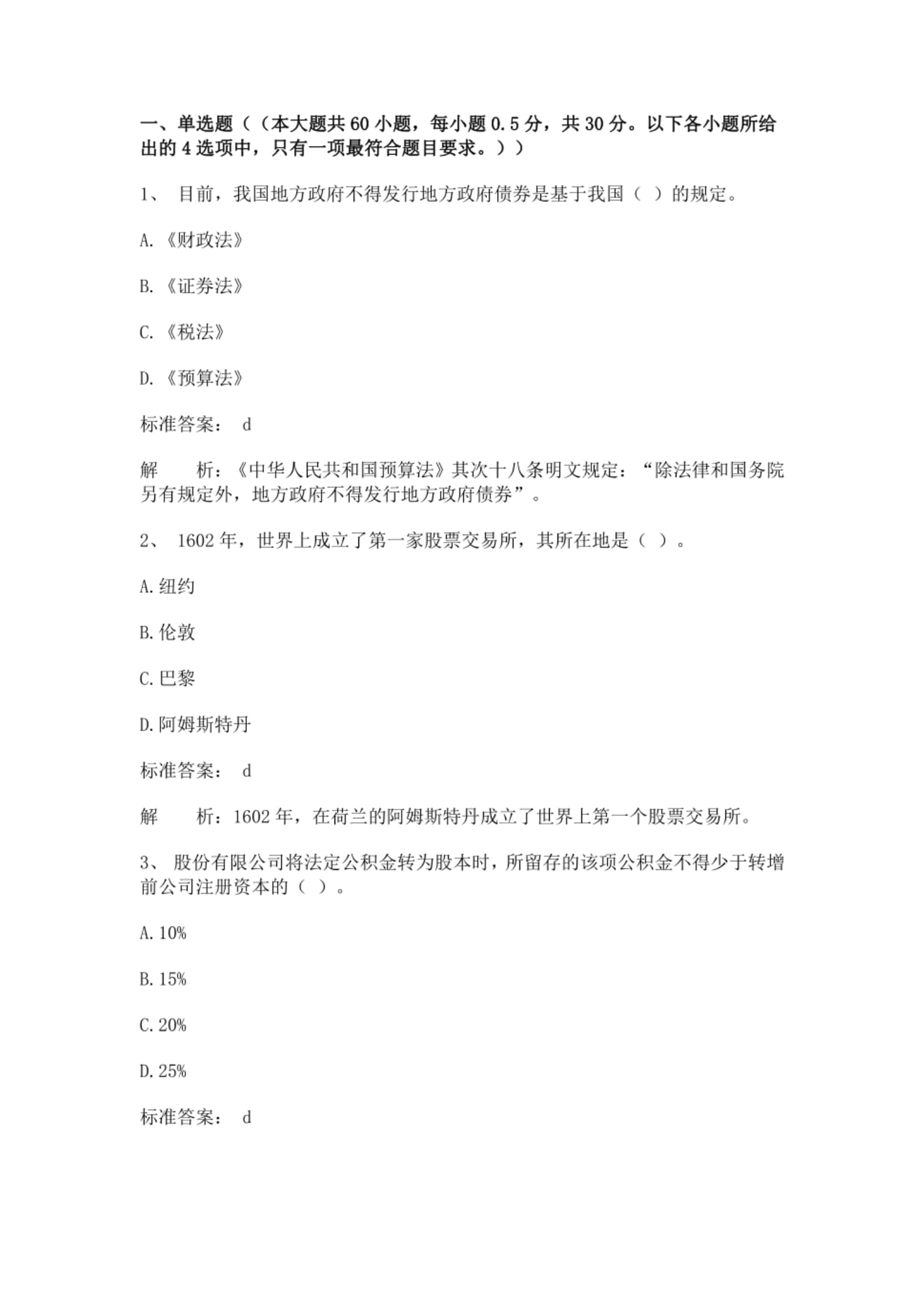 中国证券业协会考试(证券从业资格考试2025下半年) 中国证券业协会考试(证券从业资格考试2025下半年)