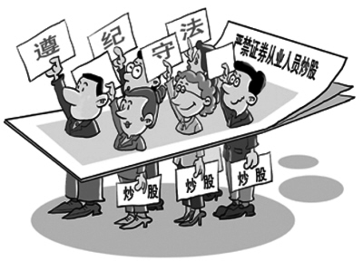 证券从业人员可以炒股吗(香港证券从业人员可以炒股吗) 证券从业人员可以炒股吗(香港证券从业人员可以炒股吗)