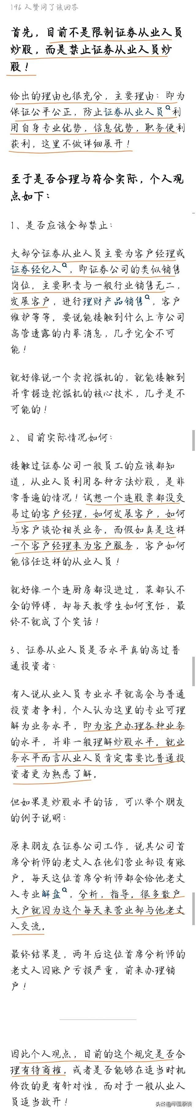 证券从业人员可以炒股吗(香港证券从业人员可以炒股吗) 证券从业人员可以炒股吗(香港证券从业人员可以炒股吗)