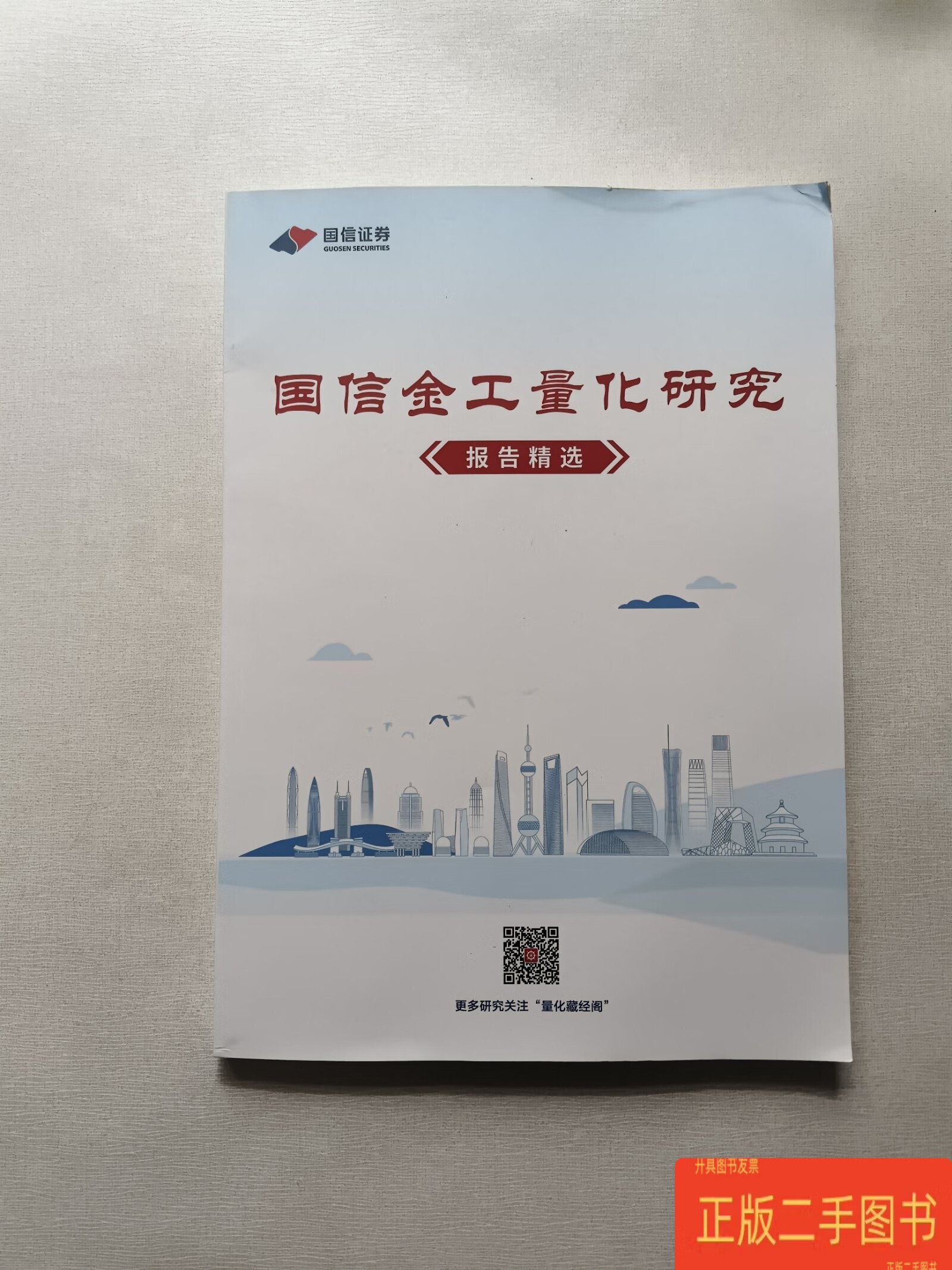 国信证券研究所(国信证券研究所待遇) 国信证券研究所(国信证券研究所待遇)