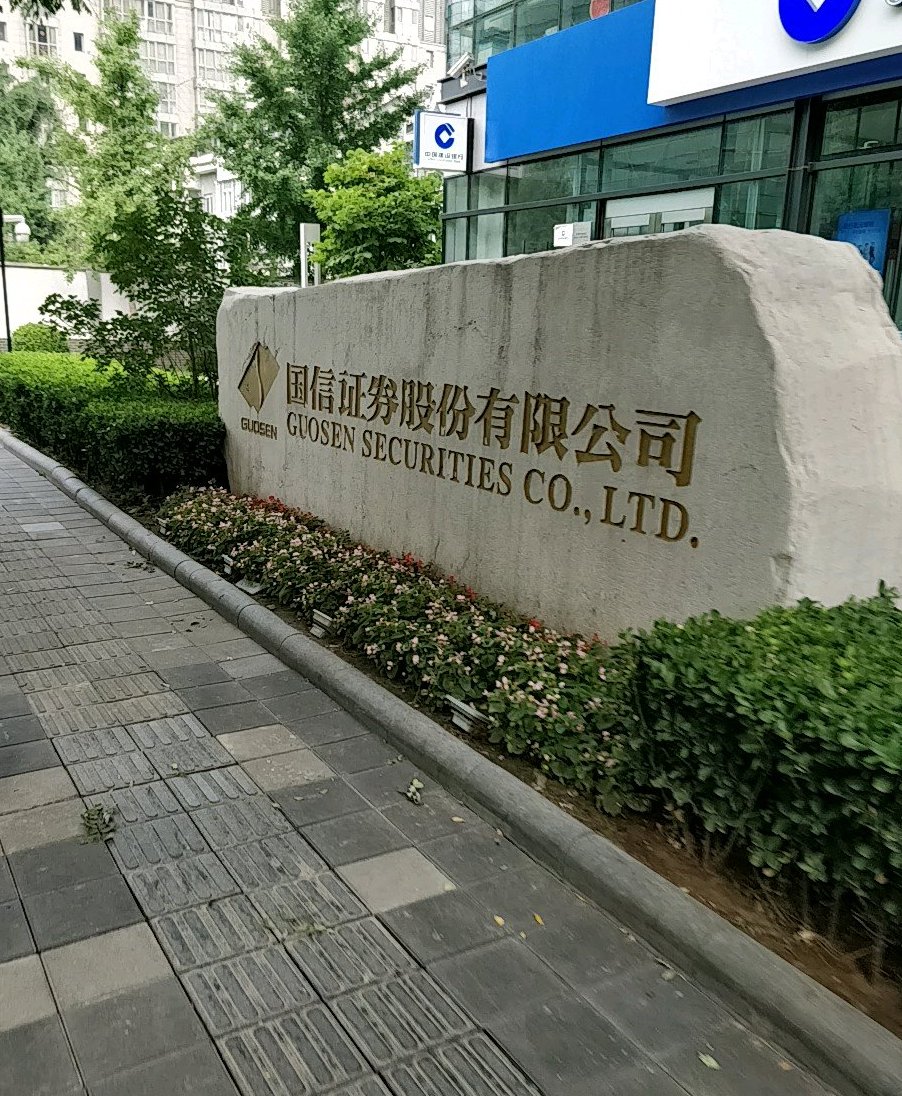 国金证券成都(国金证券成都新都区马超西路是哪个游资的席位) 国金证券成都(国金证券成都新都区马超西路是哪个游资的席位)