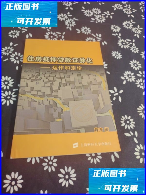 住房抵押贷款证券(住房抵押贷款证券化) 住房抵押贷款证券(住房抵押贷款证券化)