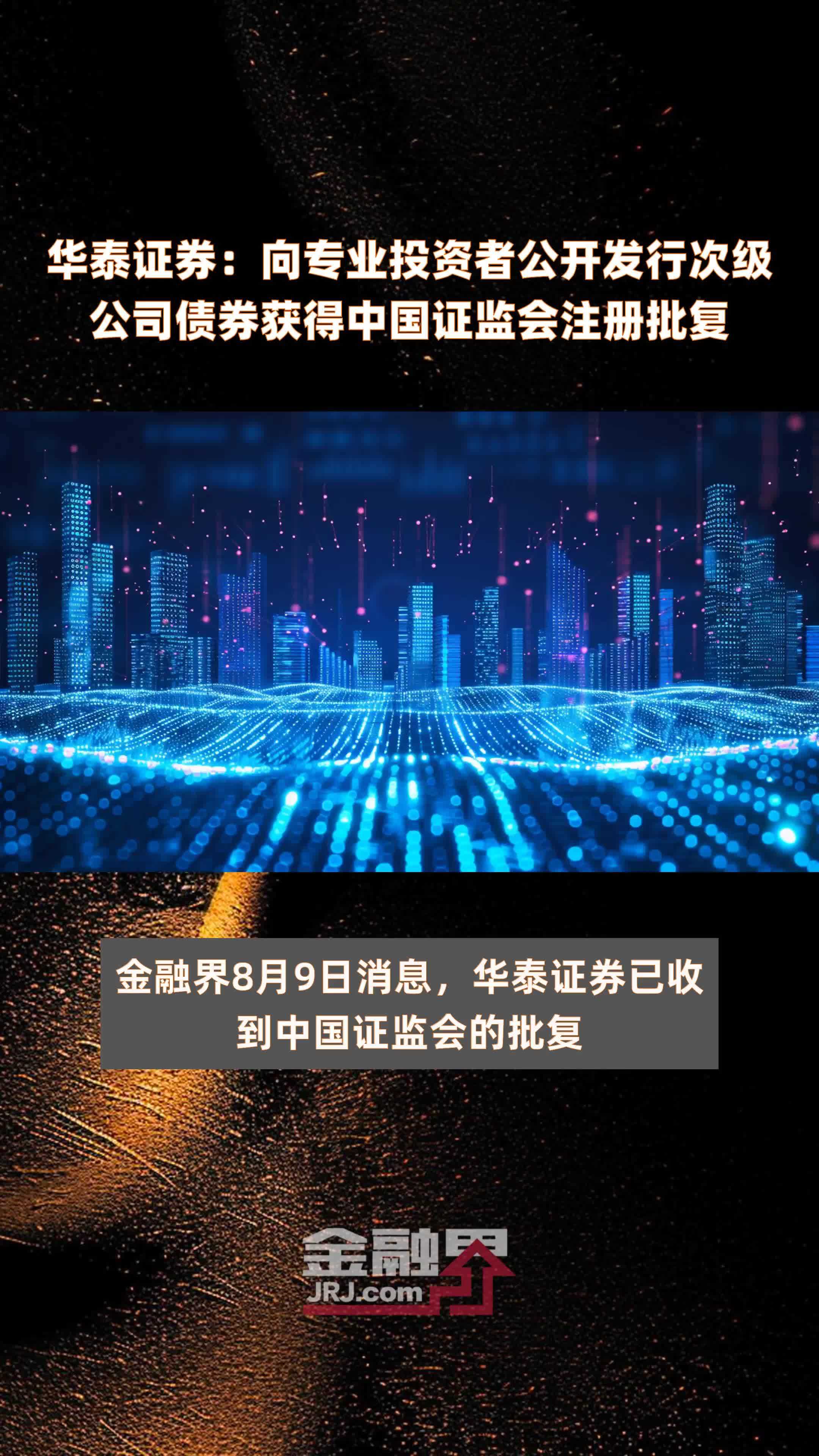 华泰证券官网(华泰证券官网招聘2025公告)