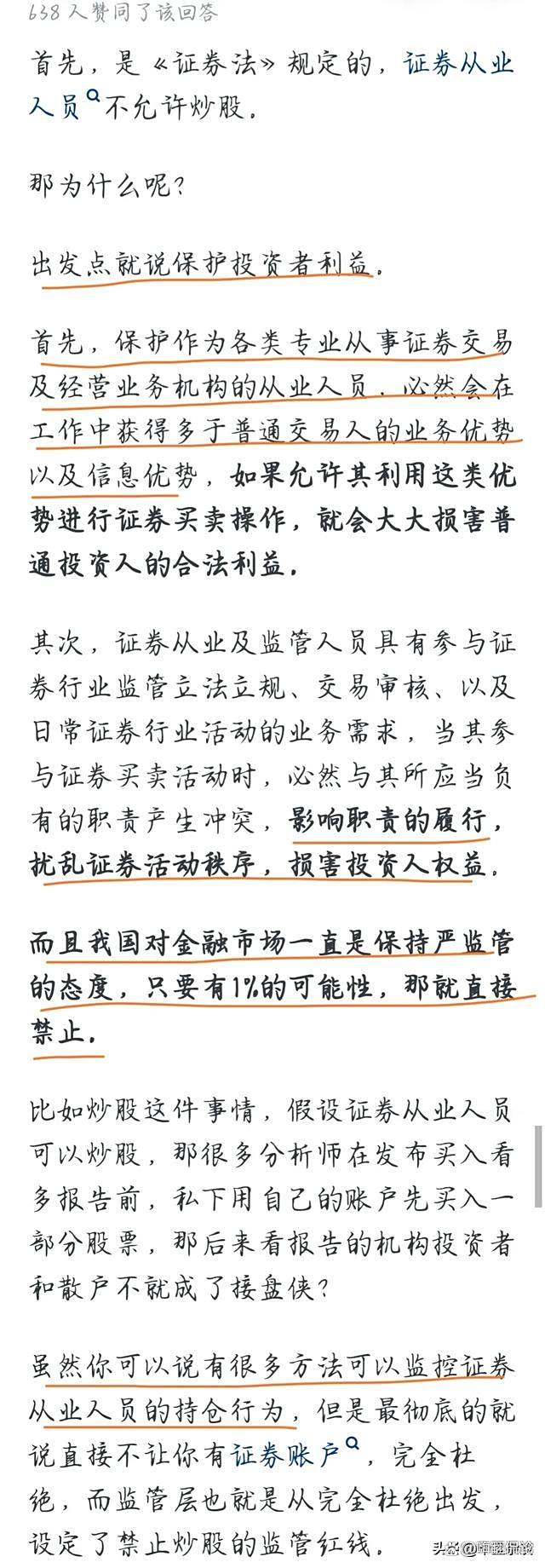 证券从业人员可以炒股吗(有证券从业资格证的人能炒股吗)
