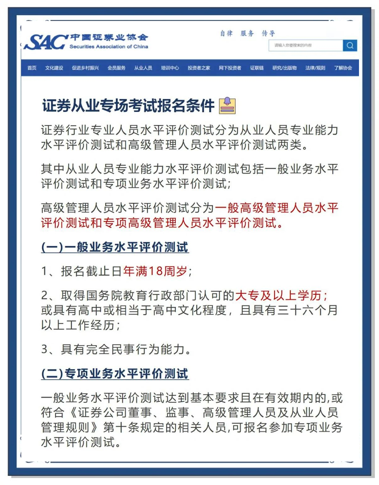 证券从业证怎么报名(证券从业资格考试如何报名) 证券从业证怎么报名(证券从业资格考试如何报名)