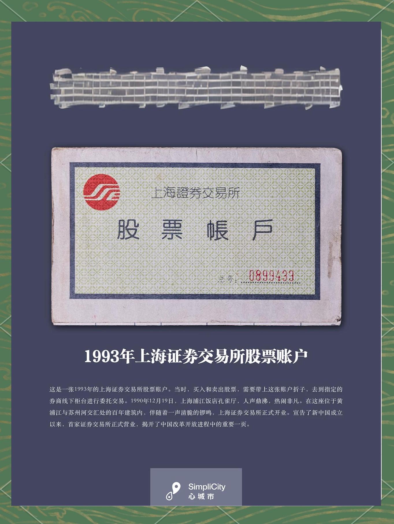 证券开户号(证券开户号吉凶)