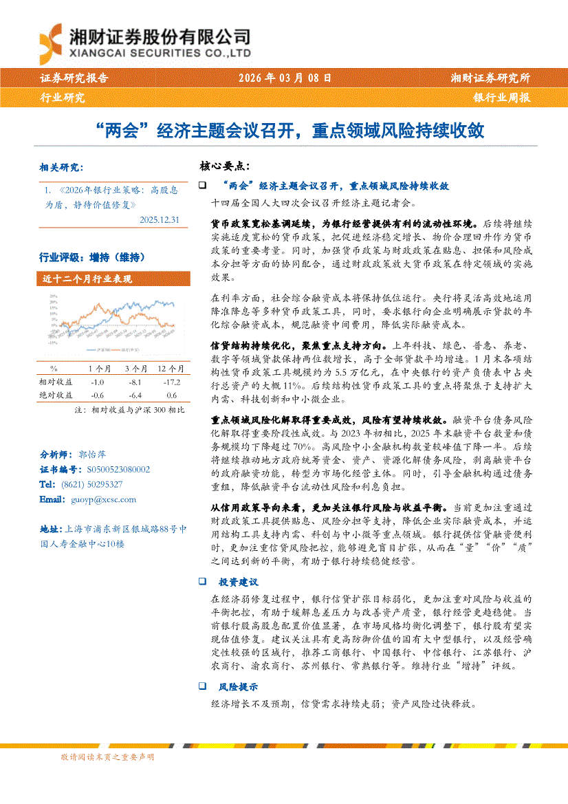 湘财证券金禾版(湘财证券app下载安装)