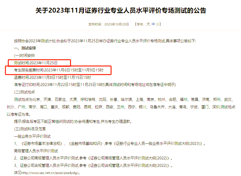 证券从业考时间(证券从业考试具体时间表)