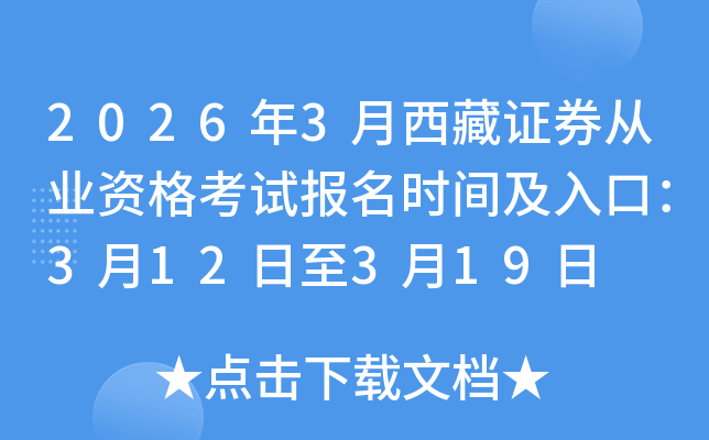 证券从业考时间(证券从业报考时间)