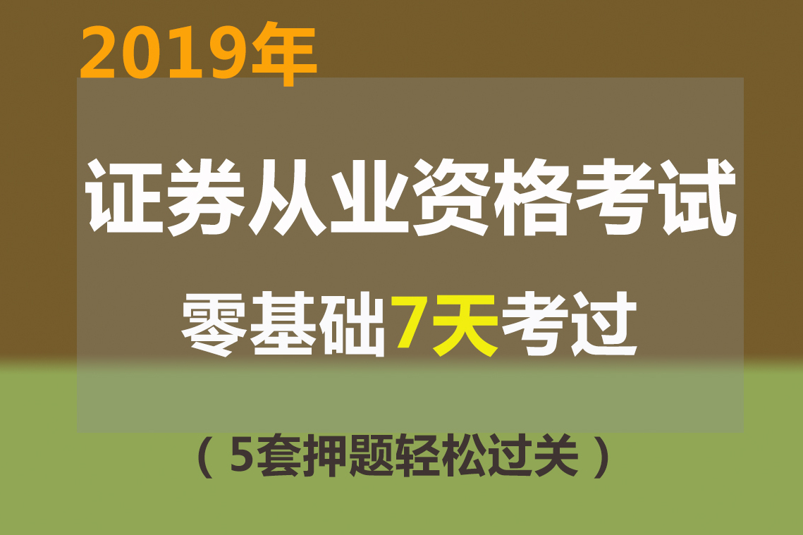 证券从业资格证书时间(证券从业资格证什么时候出结果)