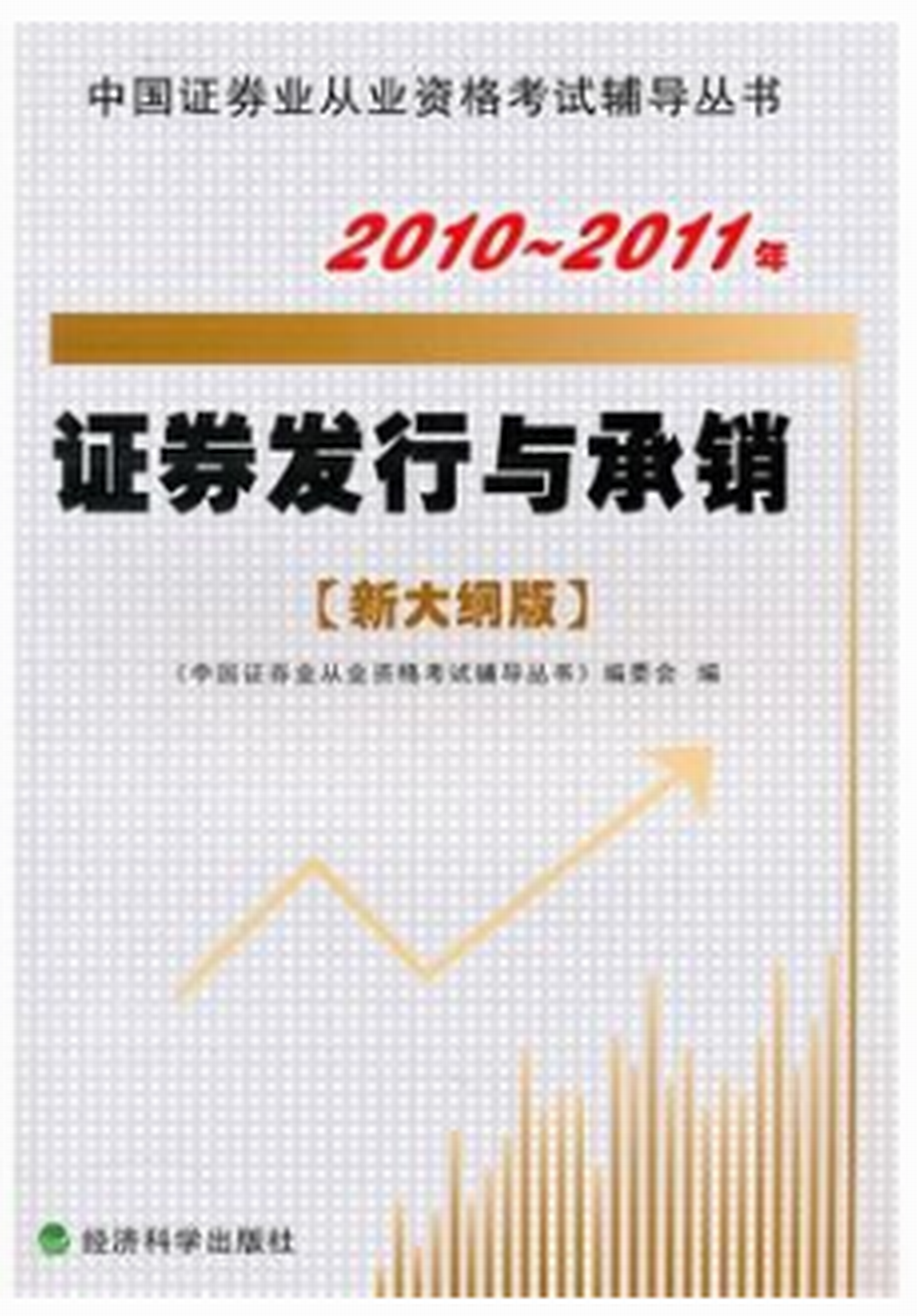 证券从业资格新大纲(证券从业资格2021大纲)